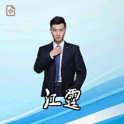江霆