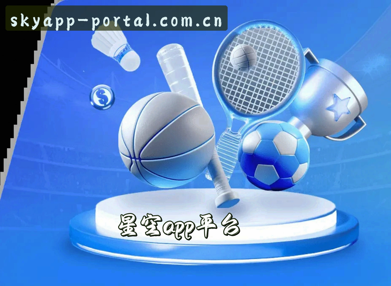 星空APP官网怎么进？立即获取官方登录指引。
