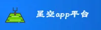 星空APP官网怎么进？立即获取官方登录指引。