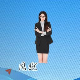 周燃