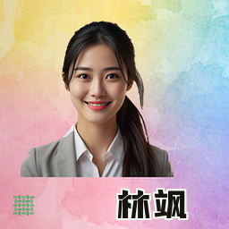 林飒